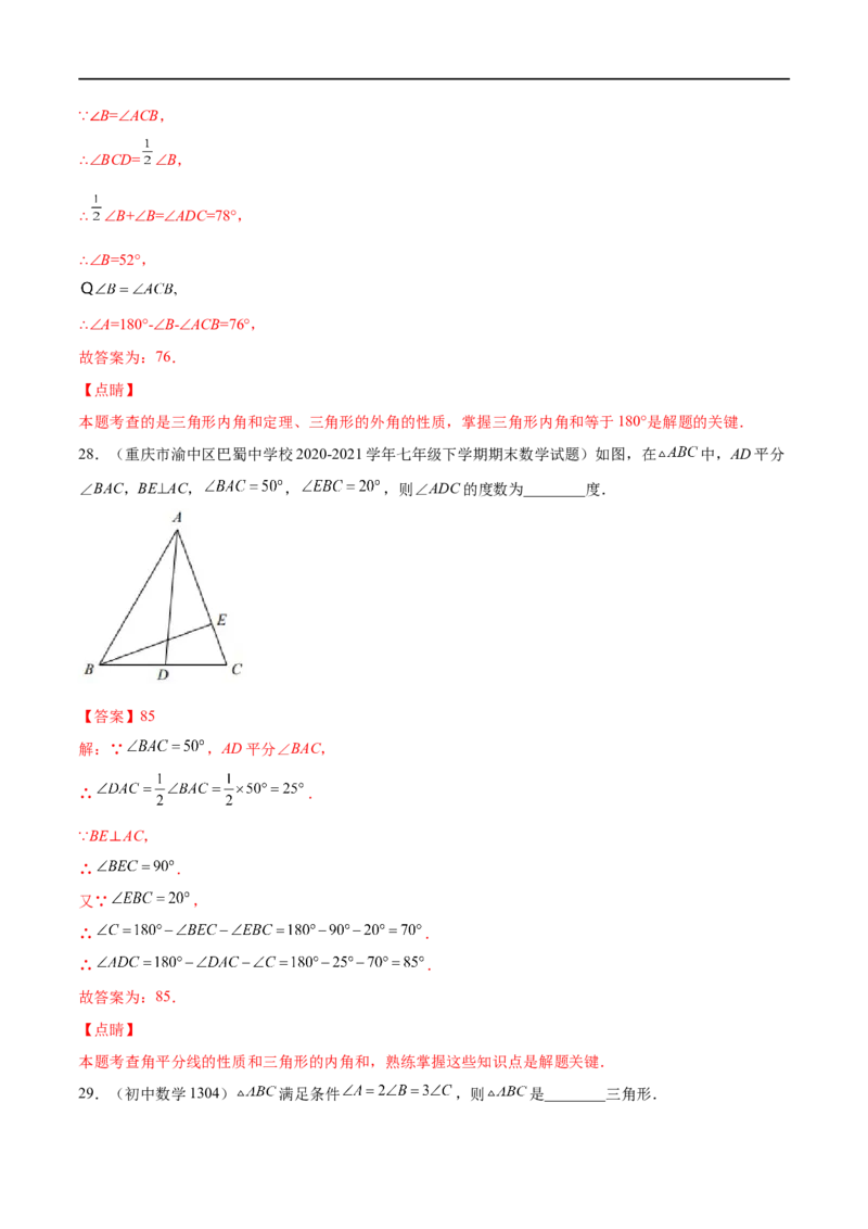 专练04填空题-基础（30题）-八年级数学上学期期末考点必杀200题（北师大版）（解析版）_北师大初中数学_8上-北师大版初中数学_旧版_05习题试卷_5专项练习