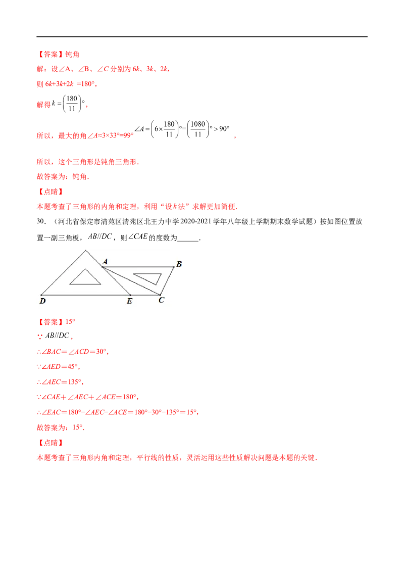 专练04填空题-基础（30题）-八年级数学上学期期末考点必杀200题（北师大版）（解析版）_北师大初中数学_8上-北师大版初中数学_旧版_05习题试卷_5专项练习