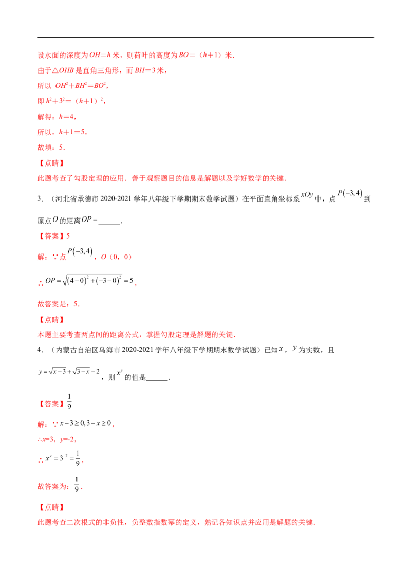 专练04填空题-基础（30题）-八年级数学上学期期末考点必杀200题（北师大版）（解析版）_北师大初中数学_8上-北师大版初中数学_旧版_05习题试卷_5专项练习