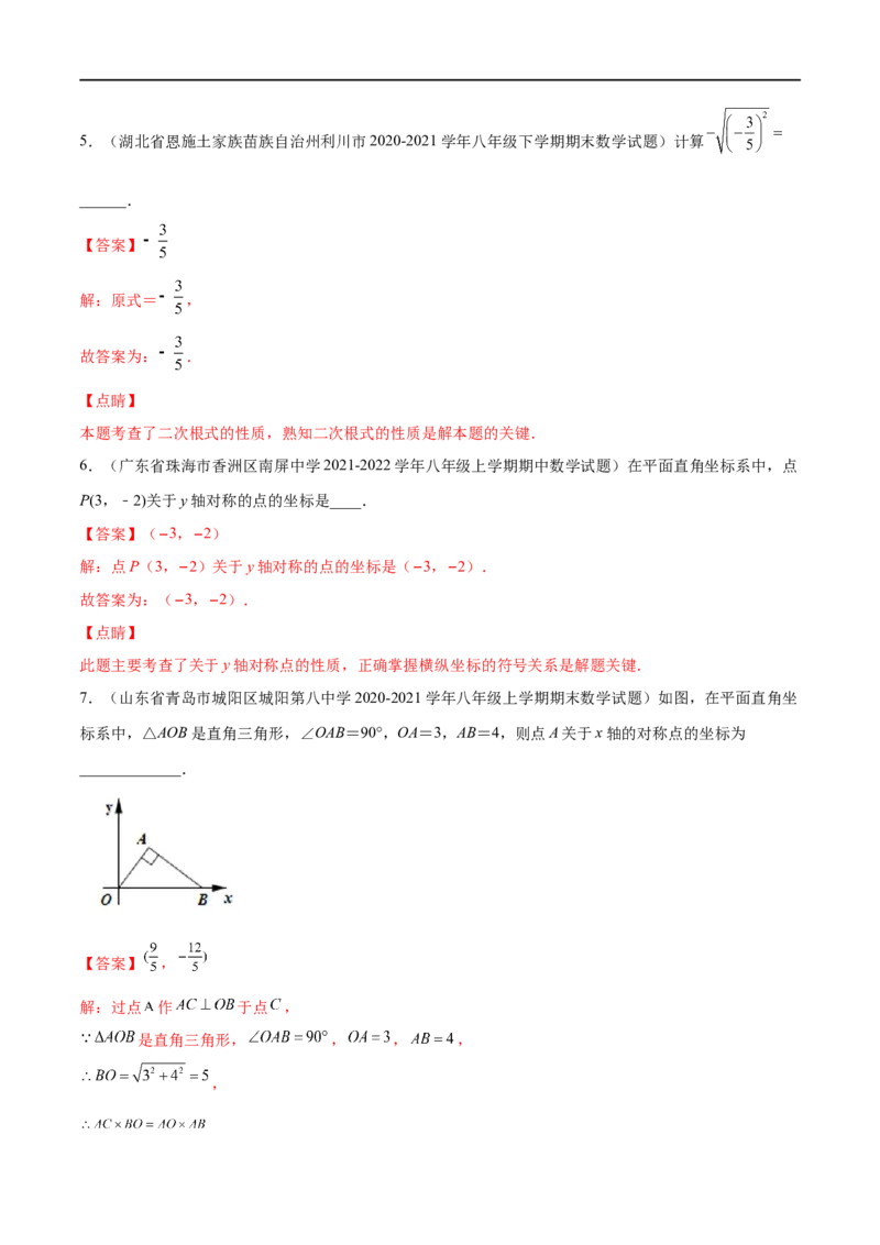 专练04填空题-基础（30题）-八年级数学上学期期末考点必杀200题（北师大版）（解析版）_北师大初中数学_8上-北师大版初中数学_旧版_05习题试卷_5专项练习