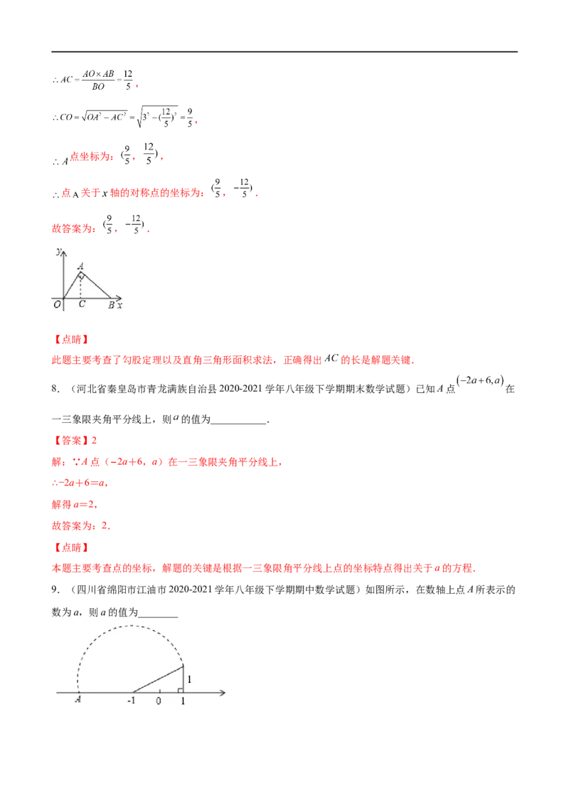 专练04填空题-基础（30题）-八年级数学上学期期末考点必杀200题（北师大版）（解析版）_北师大初中数学_8上-北师大版初中数学_旧版_05习题试卷_5专项练习