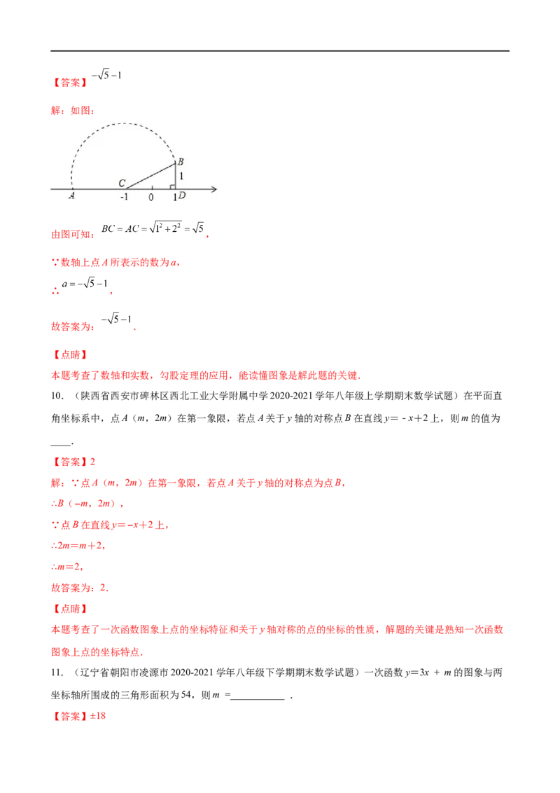 专练04填空题-基础（30题）-八年级数学上学期期末考点必杀200题（北师大版）（解析版）_北师大初中数学_8上-北师大版初中数学_旧版_05习题试卷_5专项练习
