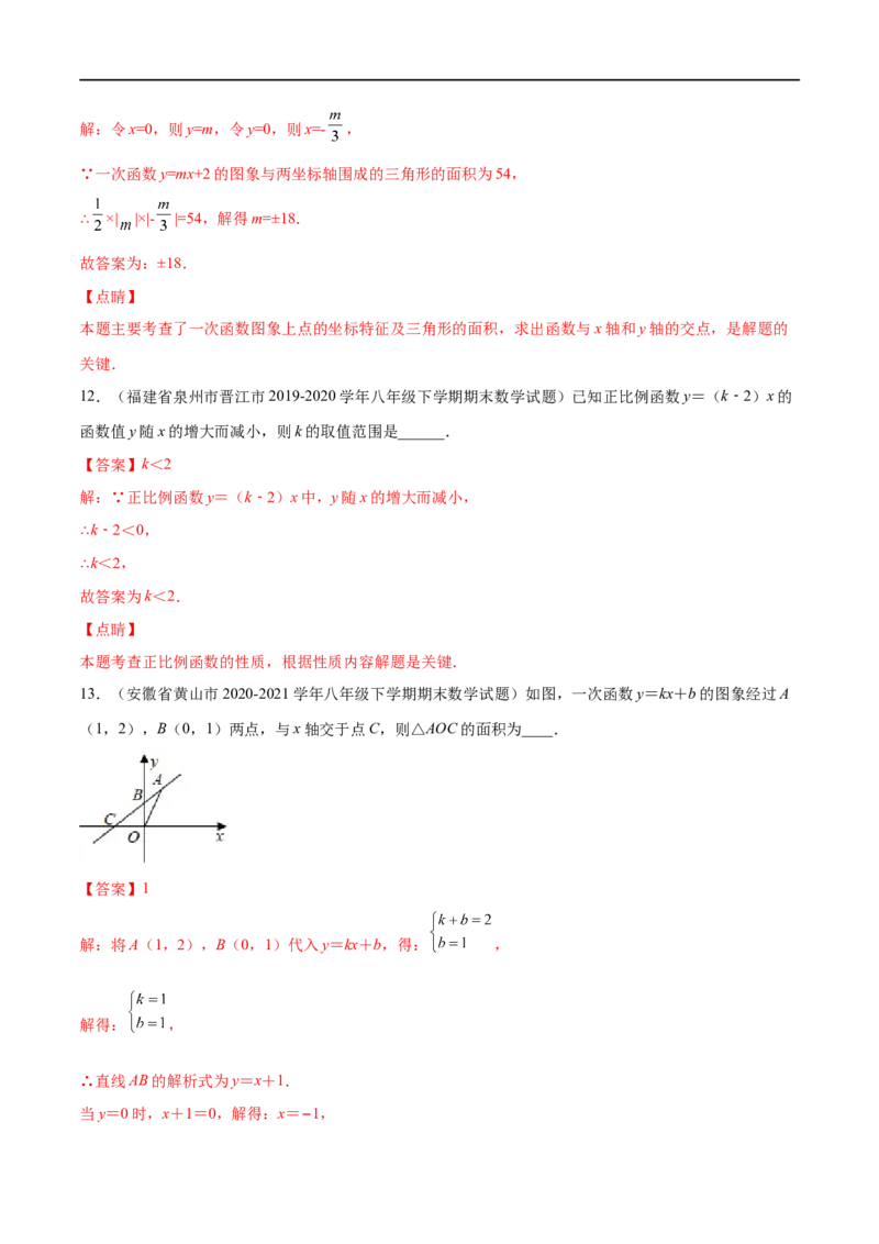 专练04填空题-基础（30题）-八年级数学上学期期末考点必杀200题（北师大版）（解析版）_北师大初中数学_8上-北师大版初中数学_旧版_05习题试卷_5专项练习