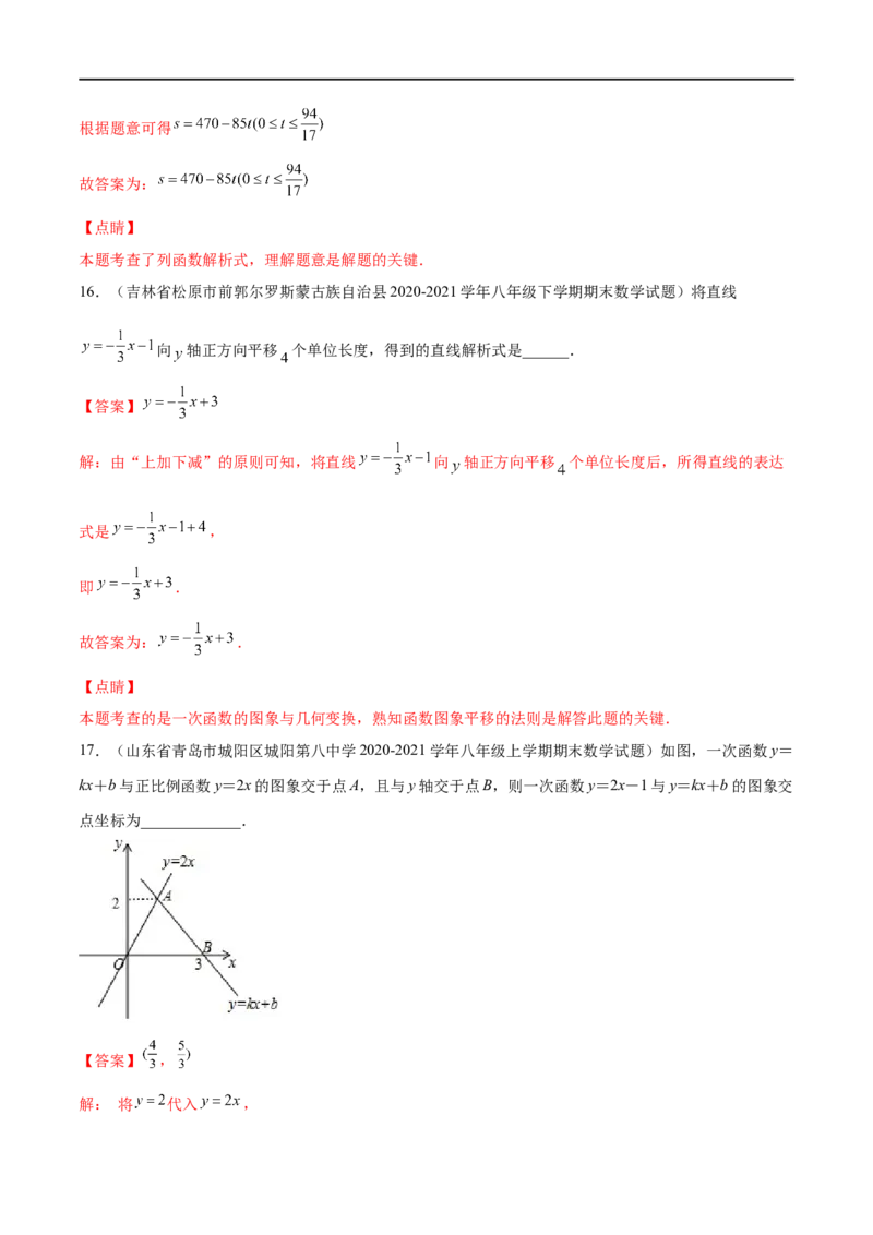 专练04填空题-基础（30题）-八年级数学上学期期末考点必杀200题（北师大版）（解析版）_北师大初中数学_8上-北师大版初中数学_旧版_05习题试卷_5专项练习