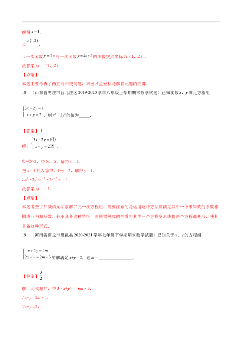 专练04填空题-基础（30题）-八年级数学上学期期末考点必杀200题（北师大版）（解析版）_北师大初中数学_8上-北师大版初中数学_旧版_05习题试卷_5专项练习