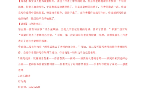 专题19读后续写（新高考）（解析版）_03高考英语_新高考复习资料_2024年新高考资料_专项复习资料_完五年（2019-2023）高考真题分项汇编（新高考）