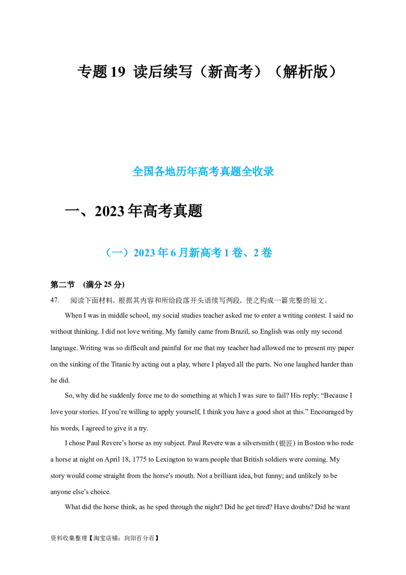 专题19读后续写（新高考）（解析版）_03高考英语_新高考复习资料_2024年新高考资料_专项复习资料_完五年（2019-2023）高考真题分项汇编（新高考）