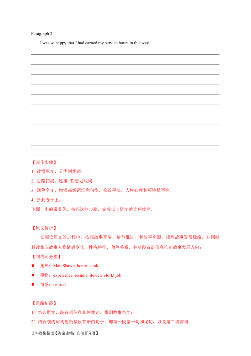 专题19读后续写（新高考）（解析版）_03高考英语_新高考复习资料_2024年新高考资料_专项复习资料_完五年（2019-2023）高考真题分项汇编（新高考）