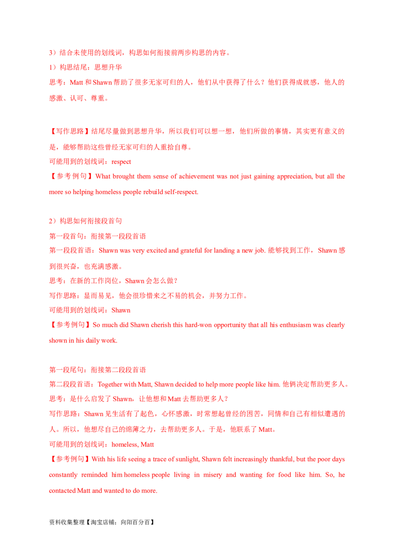 专题19读后续写（新高考）（解析版）_03高考英语_新高考复习资料_2024年新高考资料_专项复习资料_完五年（2019-2023）高考真题分项汇编（新高考）