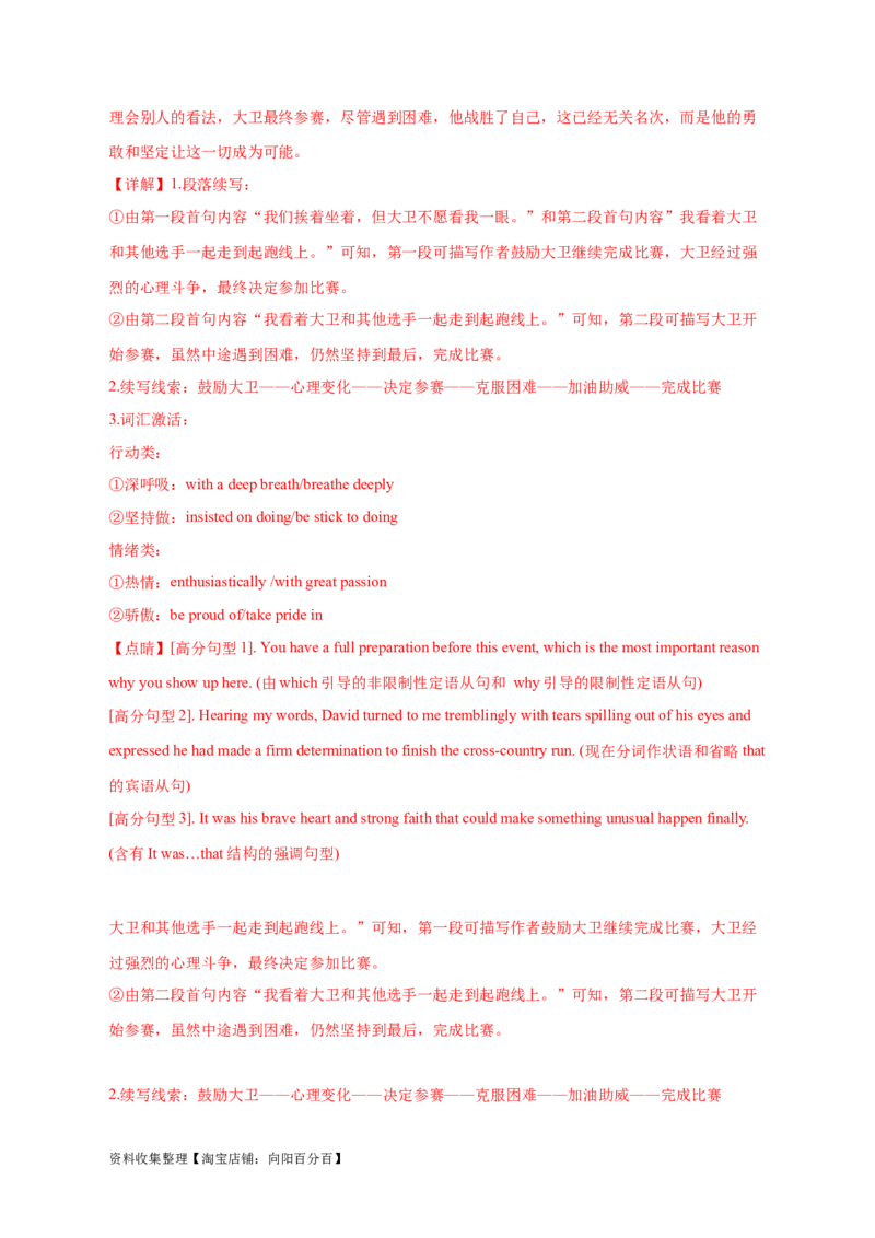 专题19读后续写（新高考）（解析版）_03高考英语_新高考复习资料_2024年新高考资料_专项复习资料_完五年（2019-2023）高考真题分项汇编（新高考）