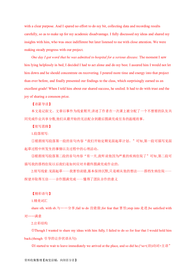 专题19读后续写（新高考）（解析版）_03高考英语_新高考复习资料_2024年新高考资料_专项复习资料_完五年（2019-2023）高考真题分项汇编（新高考）