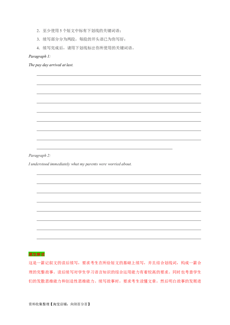 专题19读后续写（新高考）（解析版）_03高考英语_新高考复习资料_2024年新高考资料_专项复习资料_完五年（2019-2023）高考真题分项汇编（新高考）