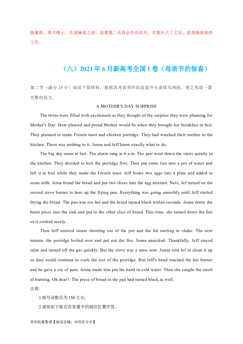 专题19读后续写（新高考）（解析版）_03高考英语_新高考复习资料_2024年新高考资料_专项复习资料_完五年（2019-2023）高考真题分项汇编（新高考）