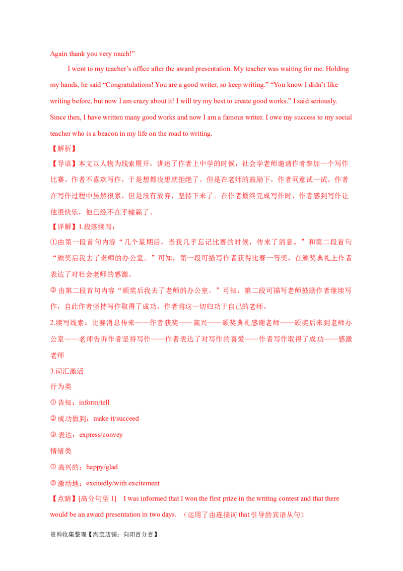 专题19读后续写（新高考）（解析版）_03高考英语_新高考复习资料_2024年新高考资料_专项复习资料_完五年（2019-2023）高考真题分项汇编（新高考）