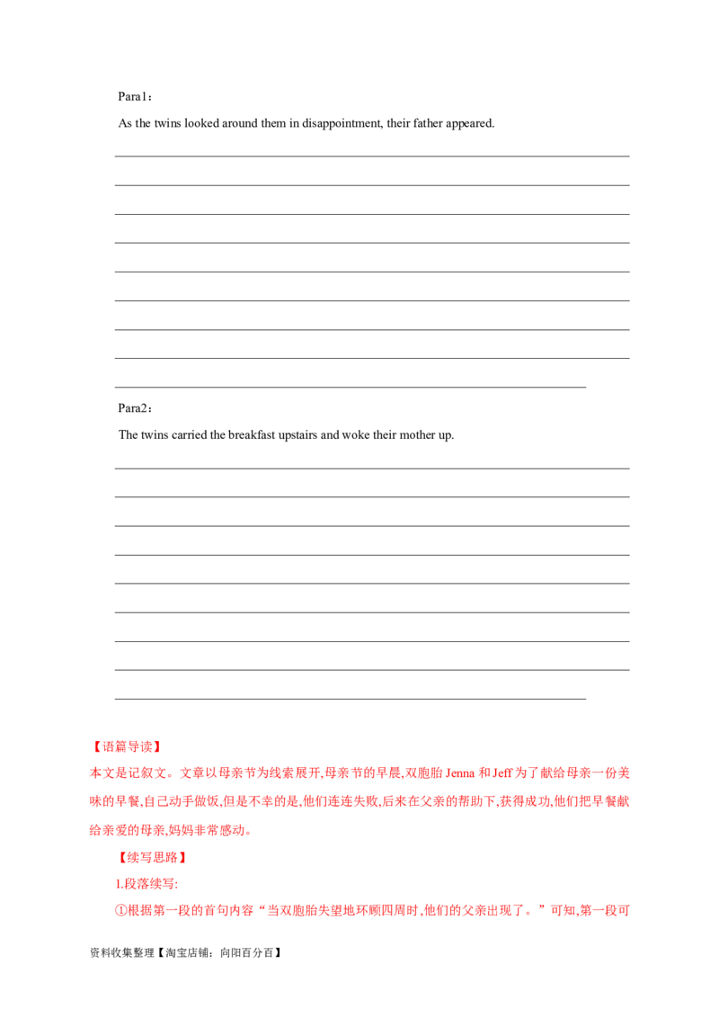 专题19读后续写（新高考）（解析版）_03高考英语_新高考复习资料_2024年新高考资料_专项复习资料_完五年（2019-2023）高考真题分项汇编（新高考）