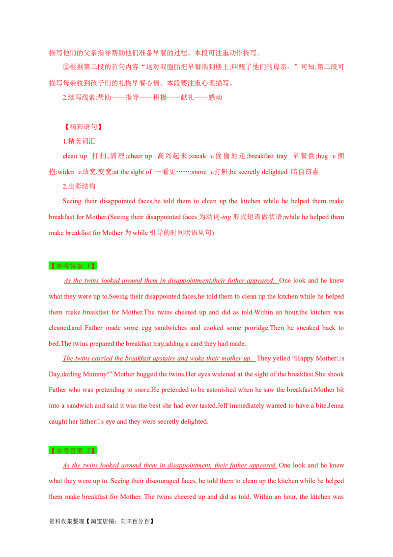 专题19读后续写（新高考）（解析版）_03高考英语_新高考复习资料_2024年新高考资料_专项复习资料_完五年（2019-2023）高考真题分项汇编（新高考）