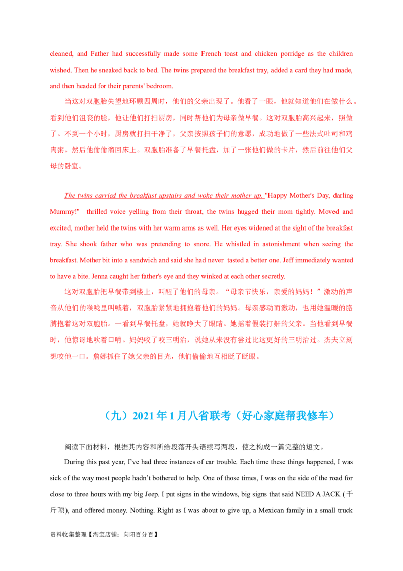 专题19读后续写（新高考）（解析版）_03高考英语_新高考复习资料_2024年新高考资料_专项复习资料_完五年（2019-2023）高考真题分项汇编（新高考）