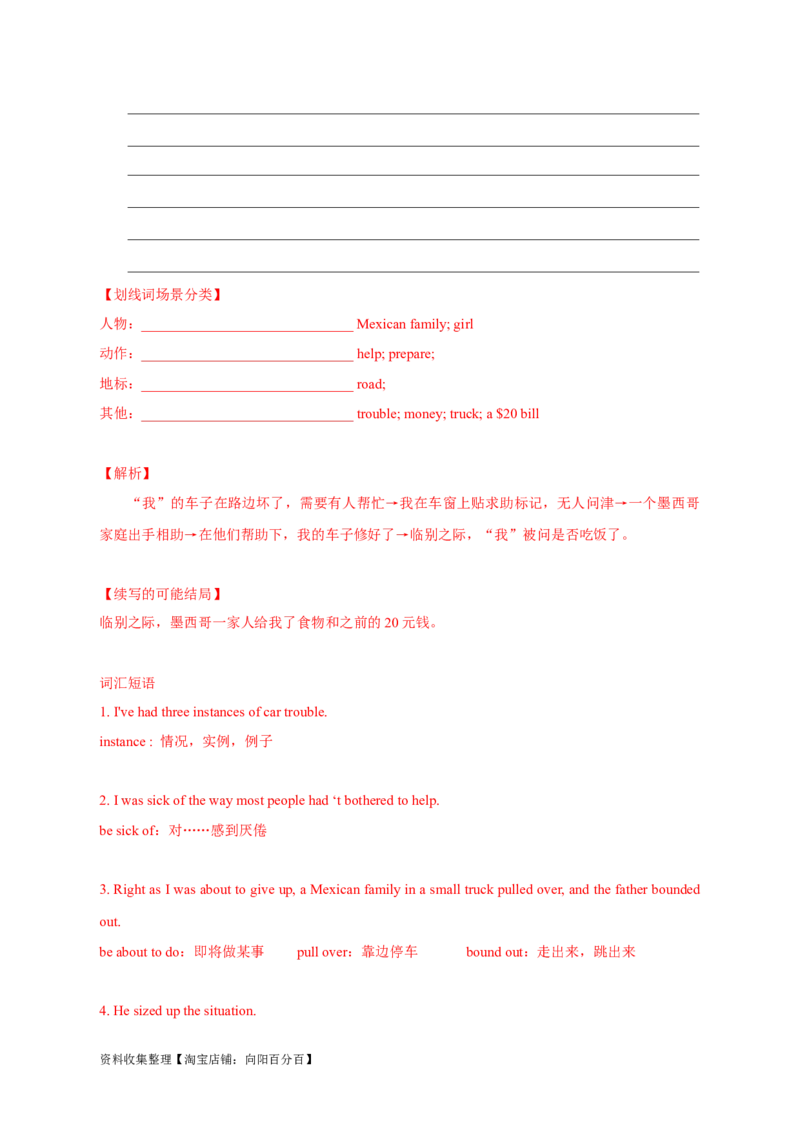 专题19读后续写（新高考）（解析版）_03高考英语_新高考复习资料_2024年新高考资料_专项复习资料_完五年（2019-2023）高考真题分项汇编（新高考）