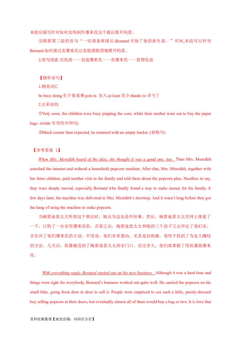 专题19读后续写（新高考）（解析版）_03高考英语_新高考复习资料_2024年新高考资料_专项复习资料_完五年（2019-2023）高考真题分项汇编（新高考）