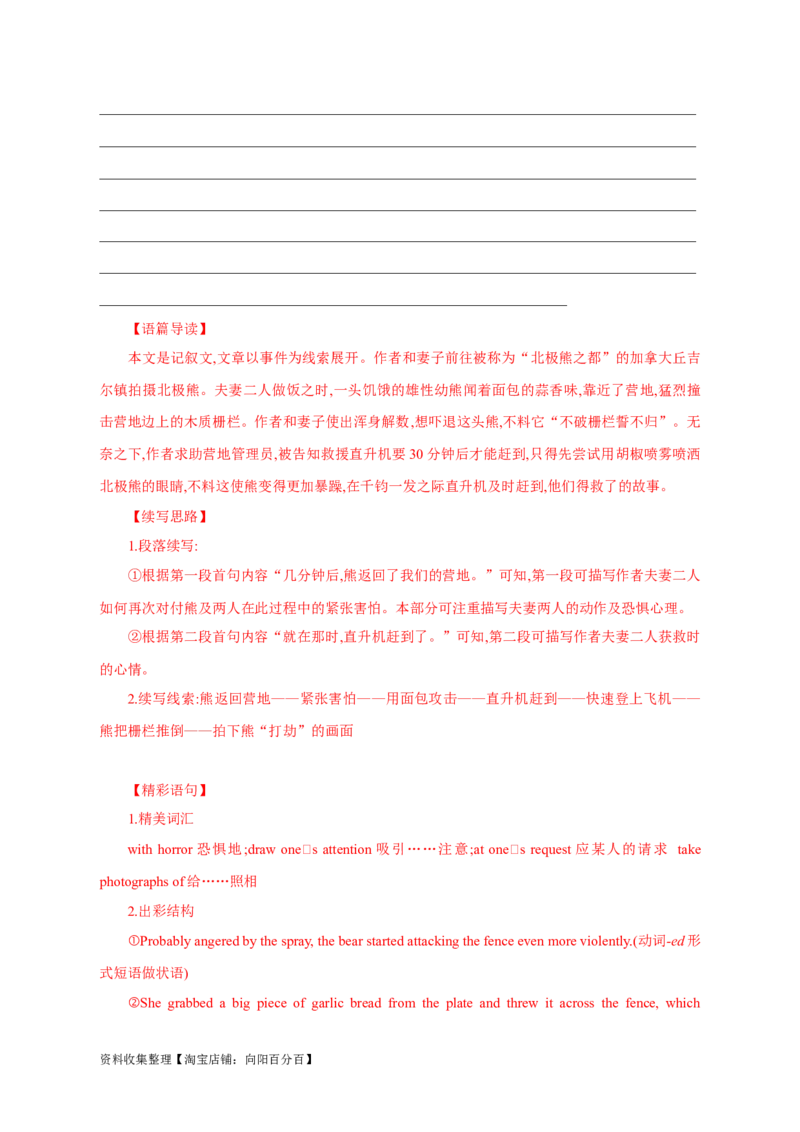 专题19读后续写（新高考）（解析版）_03高考英语_新高考复习资料_2024年新高考资料_专项复习资料_完五年（2019-2023）高考真题分项汇编（新高考）