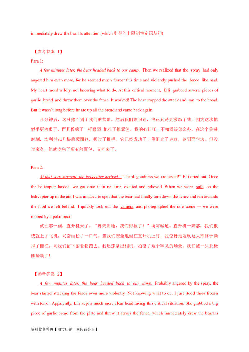 专题19读后续写（新高考）（解析版）_03高考英语_新高考复习资料_2024年新高考资料_专项复习资料_完五年（2019-2023）高考真题分项汇编（新高考）