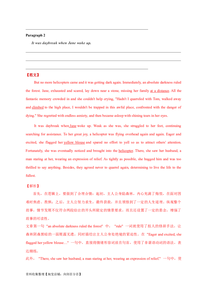 专题19读后续写（新高考）（解析版）_03高考英语_新高考复习资料_2024年新高考资料_专项复习资料_完五年（2019-2023）高考真题分项汇编（新高考）