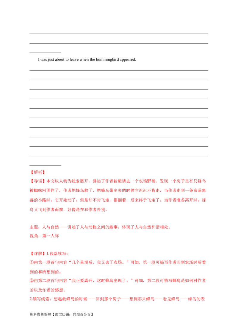 专题19读后续写（新高考）（解析版）_03高考英语_新高考复习资料_2024年新高考资料_专项复习资料_完五年（2019-2023）高考真题分项汇编（新高考）