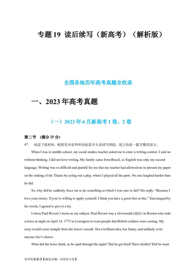 专题19读后续写（新高考）（解析版）_03高考英语_新高考复习资料_2024年新高考资料_专项复习资料_完五年（2019-2023）高考真题分项汇编（新高考）