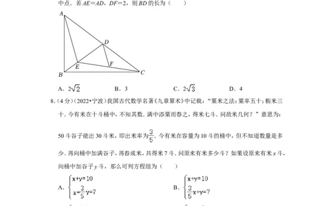 2022年浙江省宁波市中考数学试卷（解析版）_北师大初中数学_9下-北师大版初中数学_05习题试卷_6中考真题_2022各地中考真题