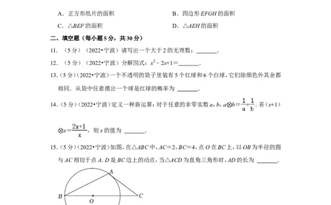 2022年浙江省宁波市中考数学试卷（解析版）_北师大初中数学_9下-北师大版初中数学_05习题试卷_6中考真题_2022各地中考真题