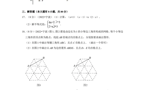 2022年浙江省宁波市中考数学试卷（解析版）_北师大初中数学_9下-北师大版初中数学_05习题试卷_6中考真题_2022各地中考真题