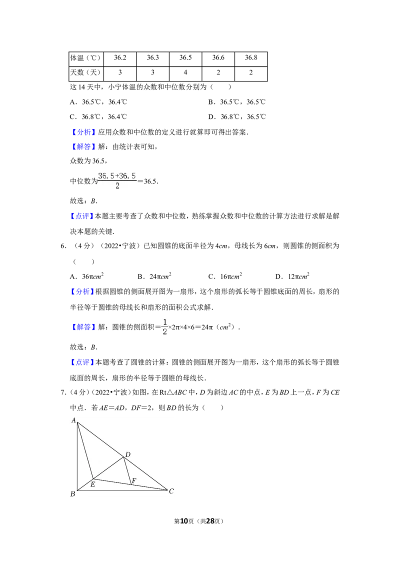 2022年浙江省宁波市中考数学试卷（解析版）_北师大初中数学_9下-北师大版初中数学_05习题试卷_6中考真题_2022各地中考真题