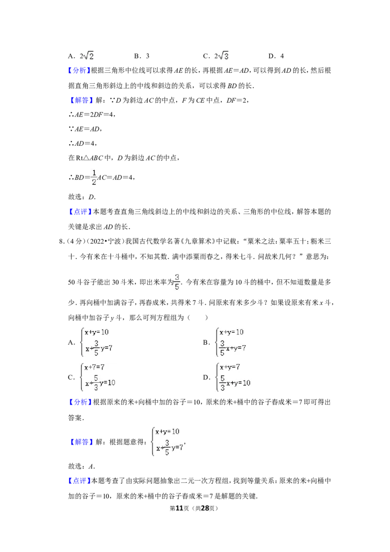 2022年浙江省宁波市中考数学试卷（解析版）_北师大初中数学_9下-北师大版初中数学_05习题试卷_6中考真题_2022各地中考真题
