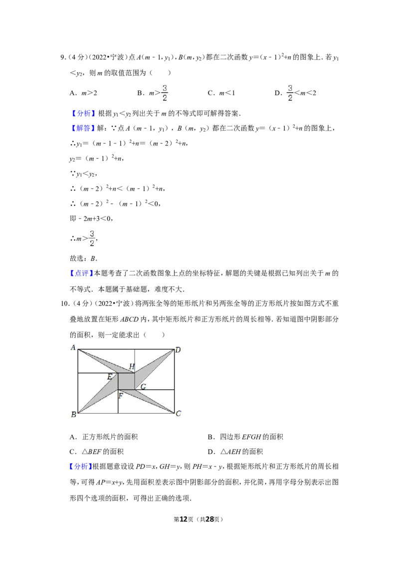 2022年浙江省宁波市中考数学试卷（解析版）_北师大初中数学_9下-北师大版初中数学_05习题试卷_6中考真题_2022各地中考真题