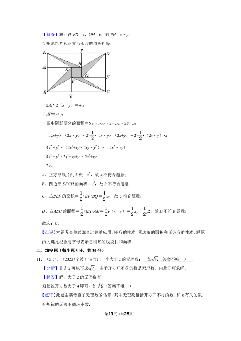 2022年浙江省宁波市中考数学试卷（解析版）_北师大初中数学_9下-北师大版初中数学_05习题试卷_6中考真题_2022各地中考真题