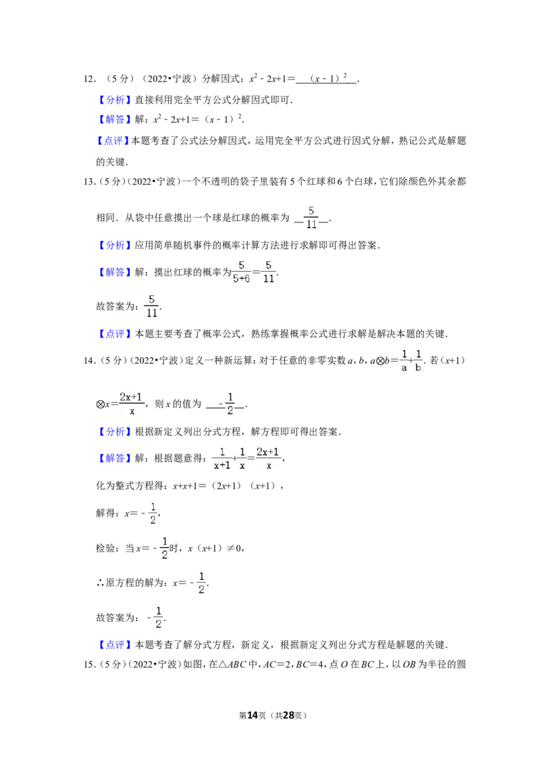 2022年浙江省宁波市中考数学试卷（解析版）_北师大初中数学_9下-北师大版初中数学_05习题试卷_6中考真题_2022各地中考真题