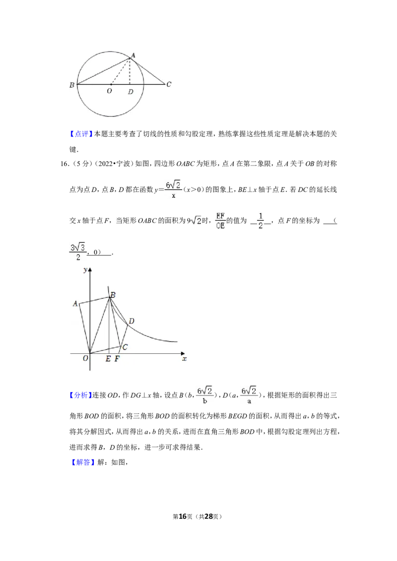 2022年浙江省宁波市中考数学试卷（解析版）_北师大初中数学_9下-北师大版初中数学_05习题试卷_6中考真题_2022各地中考真题