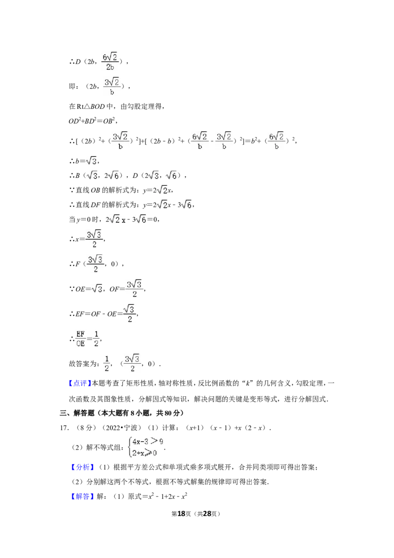 2022年浙江省宁波市中考数学试卷（解析版）_北师大初中数学_9下-北师大版初中数学_05习题试卷_6中考真题_2022各地中考真题