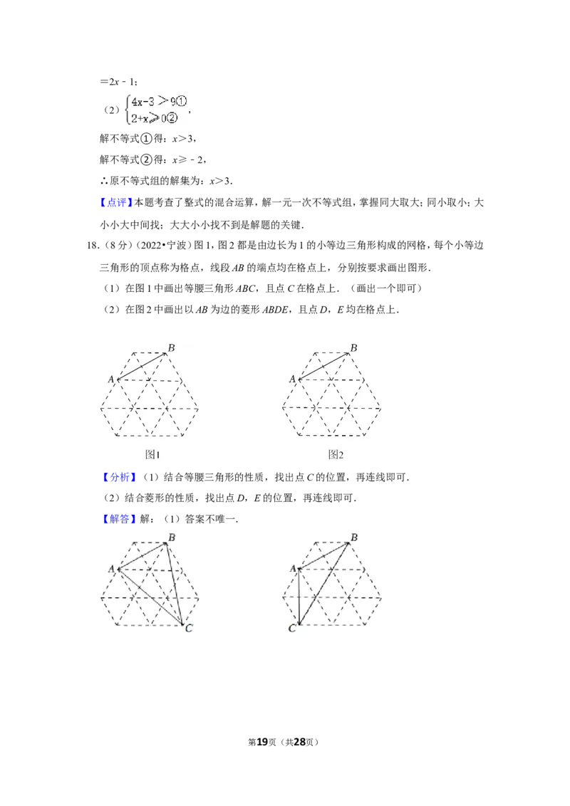 2022年浙江省宁波市中考数学试卷（解析版）_北师大初中数学_9下-北师大版初中数学_05习题试卷_6中考真题_2022各地中考真题