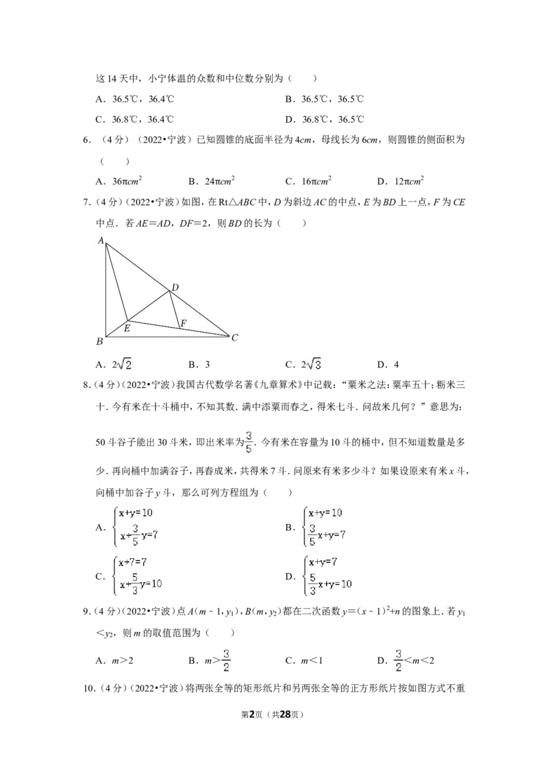 2022年浙江省宁波市中考数学试卷（解析版）_北师大初中数学_9下-北师大版初中数学_05习题试卷_6中考真题_2022各地中考真题