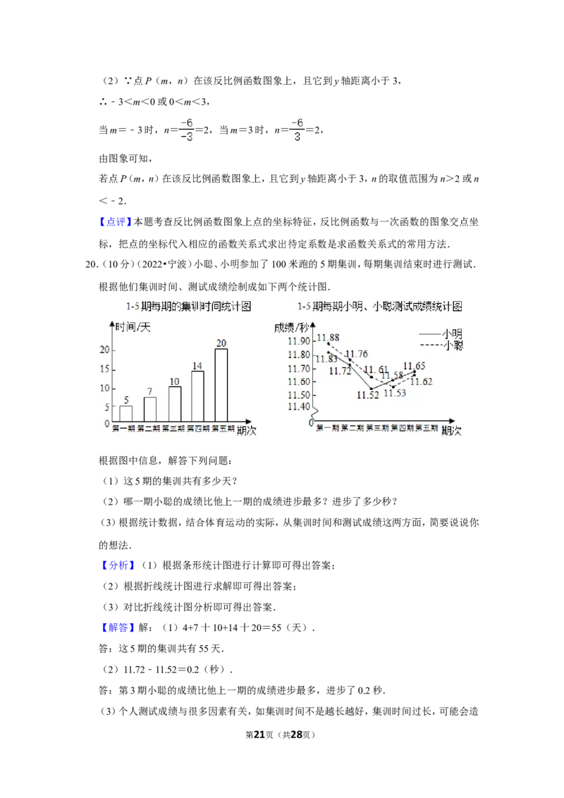 2022年浙江省宁波市中考数学试卷（解析版）_北师大初中数学_9下-北师大版初中数学_05习题试卷_6中考真题_2022各地中考真题