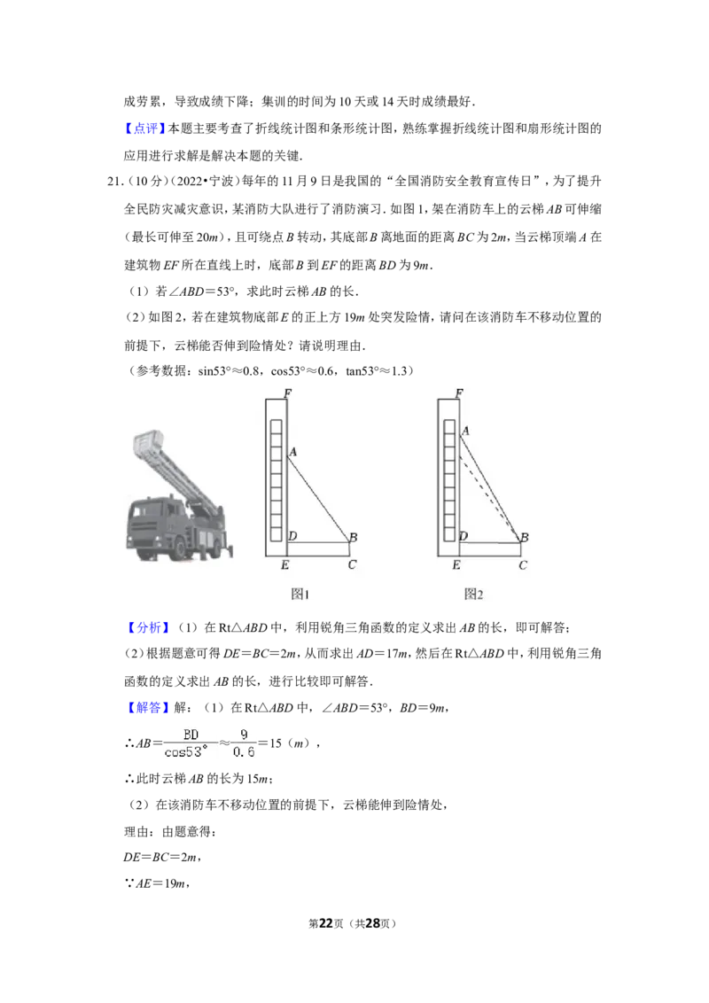 2022年浙江省宁波市中考数学试卷（解析版）_北师大初中数学_9下-北师大版初中数学_05习题试卷_6中考真题_2022各地中考真题