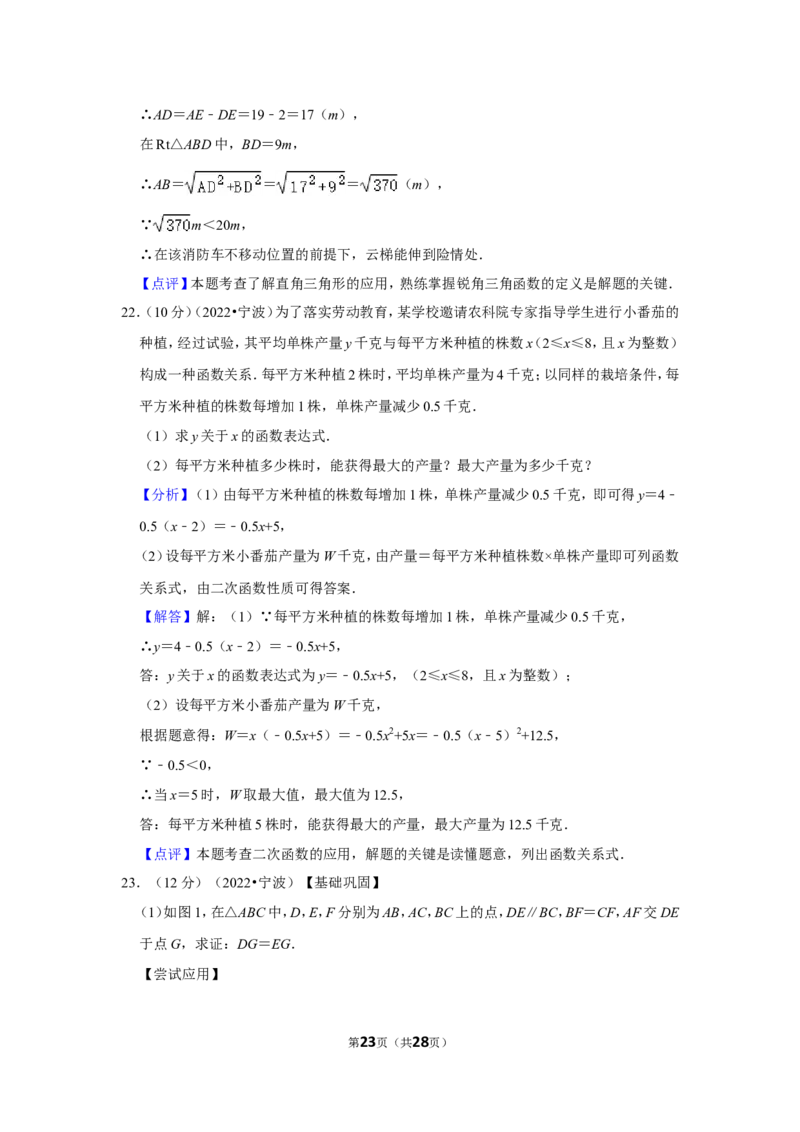 2022年浙江省宁波市中考数学试卷（解析版）_北师大初中数学_9下-北师大版初中数学_05习题试卷_6中考真题_2022各地中考真题