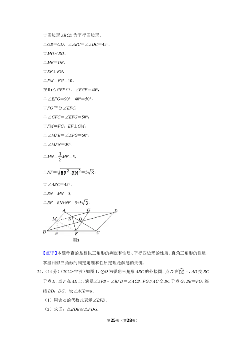2022年浙江省宁波市中考数学试卷（解析版）_北师大初中数学_9下-北师大版初中数学_05习题试卷_6中考真题_2022各地中考真题