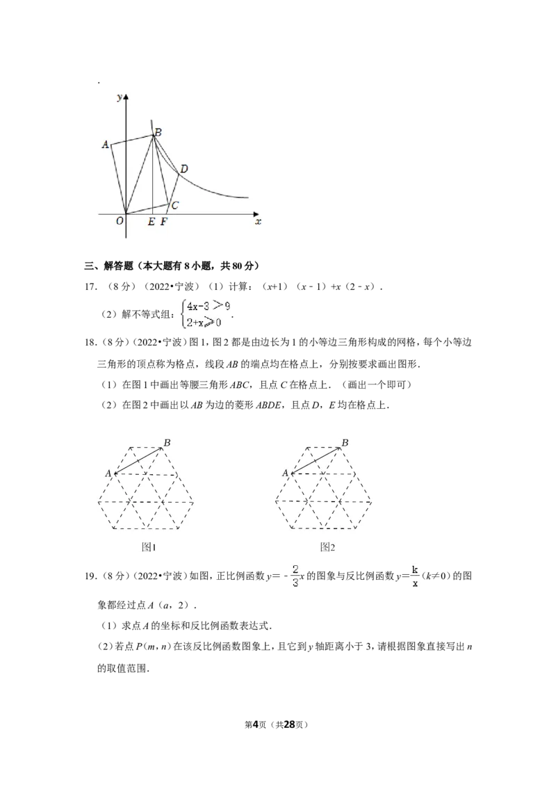 2022年浙江省宁波市中考数学试卷（解析版）_北师大初中数学_9下-北师大版初中数学_05习题试卷_6中考真题_2022各地中考真题