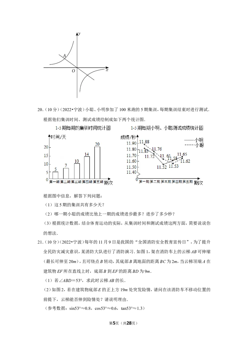 2022年浙江省宁波市中考数学试卷（解析版）_北师大初中数学_9下-北师大版初中数学_05习题试卷_6中考真题_2022各地中考真题