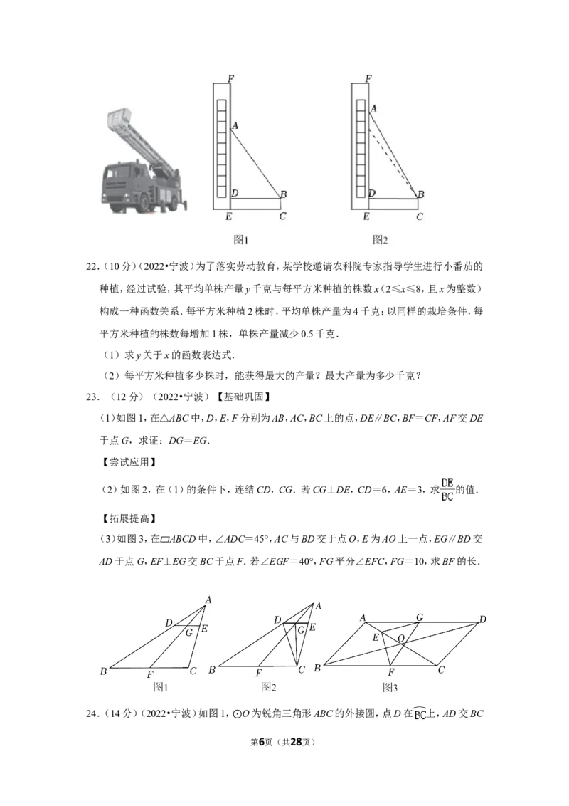 2022年浙江省宁波市中考数学试卷（解析版）_北师大初中数学_9下-北师大版初中数学_05习题试卷_6中考真题_2022各地中考真题