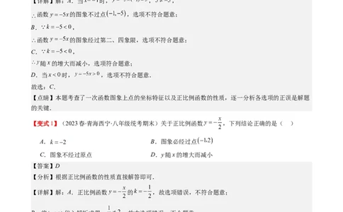 4.3讲一次函数的图象和性质(8类热点题型讲练)（解析版）_北师大初中数学_8上-北师大版初中数学_旧版_05习题试卷_帮课堂2023-2024学年八年级数学上册同步学与练（北师大版）