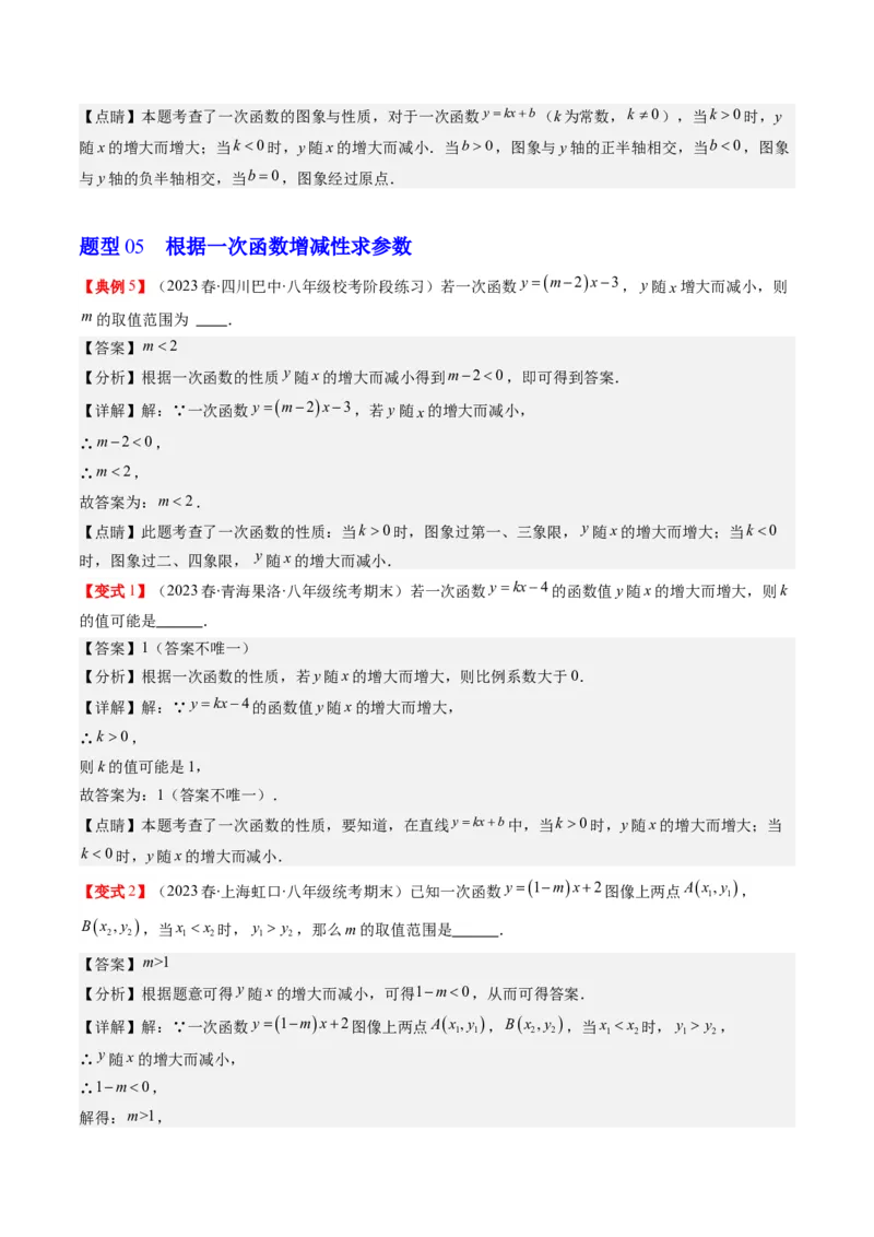 4.3讲一次函数的图象和性质(8类热点题型讲练)（解析版）_北师大初中数学_8上-北师大版初中数学_旧版_05习题试卷_帮课堂2023-2024学年八年级数学上册同步学与练（北师大版）