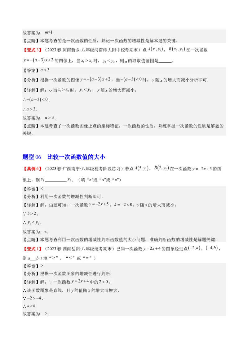 4.3讲一次函数的图象和性质(8类热点题型讲练)（解析版）_北师大初中数学_8上-北师大版初中数学_旧版_05习题试卷_帮课堂2023-2024学年八年级数学上册同步学与练（北师大版）